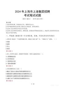 2024年上海市上港集團招聘真題