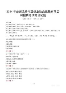 2024年臺州溫嶺市溫燃危險品運輸有限公司招聘真題
