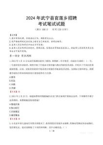 2024年武寧縣官蓮鄉(xiāng)招聘真題