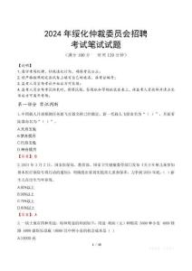 2024年綏化仲裁委員會招聘真題