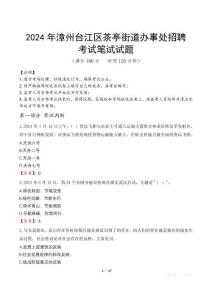 2024年漳州臺(tái)江區(qū)茶亭街道辦事處招聘真題