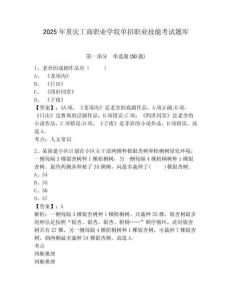 2025年重慶工商職業學院單招職業技能考試題庫附參考答案詳解【奪分金卷】