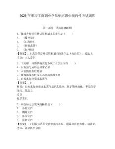 2025年重慶工商職業學院單招職業傾向性考試題庫附答案詳解（輕巧奪冠）