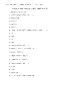 2025年部編版四年級下冊道德與法治《期末測試卷》含完整答案（奪冠）