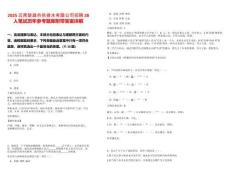 2025云南楚雄市供排水有限公司招聘28人筆試歷年參考題庫附帶答案詳解