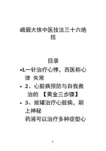 D_峨眉大俠中醫(yī)技法三十六絕技