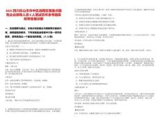2025四川樂山市市中區(qū)選聘區(qū)屬重點國有企業(yè)領導人員8人筆試歷年參考題庫附帶答案詳解