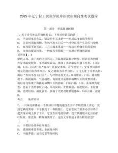 2025年遼寧輕工職業(yè)學(xué)院單招職業(yè)傾向性考試題庫附答案詳解【奪分金卷】