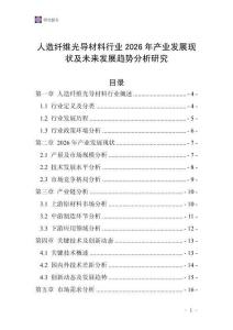 人造纖維光導(dǎo)材料行業(yè)2026年產(chǎn)業(yè)發(fā)展現(xiàn)狀及未來(lái)發(fā)展趨勢(shì)分析研究