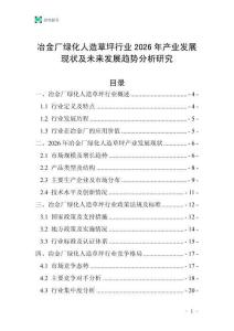 冶金廠綠化人造草坪行業2026年產業發展現狀及未來發展趨勢分析研究