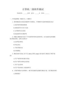 計算機二級軟件測試