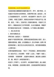 烏孜別克族人生活習俗及商務禮儀