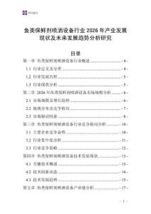 魚類保鮮劑噴灑設(shè)備行業(yè)2026年產(chǎn)業(yè)發(fā)展現(xiàn)狀及未來發(fā)展趨勢分析研究