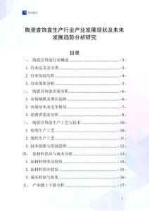 陶瓷首飾盒生產(chǎn)行業(yè)產(chǎn)業(yè)發(fā)展現(xiàn)狀及未來發(fā)展趨勢分析研究