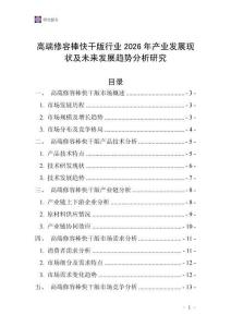 高端修容棒快干版行業(yè)2026年產(chǎn)業(yè)發(fā)展現(xiàn)狀及未來(lái)發(fā)展趨勢(shì)分析研究