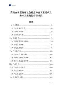 高檔皮革壓花化妝包行業產業發展現狀及未來發展趨勢分析研究