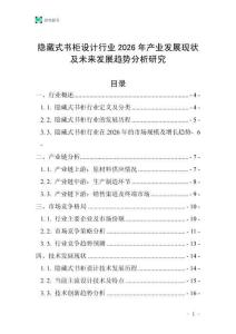 隱藏式書柜設計行業2026年產業發展現狀及未來發展趨勢分析研究