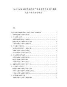 2025-2030福建海蠣養殖產業鏈供需關系分析及投資布局策略評估報告