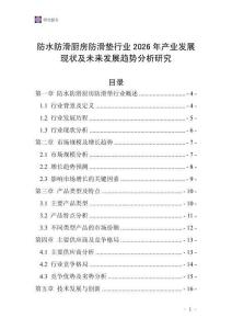 防水防滑廚房防滑墊行業(yè)2026年產(chǎn)業(yè)發(fā)展現(xiàn)狀及未來發(fā)展趨勢分析研究