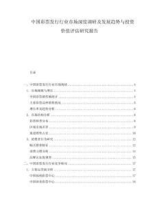 中國彩票發(fā)行行業(yè)市場深度調研及發(fā)展趨勢與投資價值評估研究報告