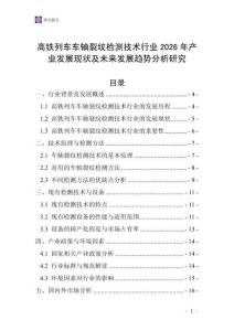 高鐵列車車軸裂紋檢測技術(shù)行業(yè)2026年產(chǎn)業(yè)發(fā)展現(xiàn)狀及未來發(fā)展趨勢分析研究