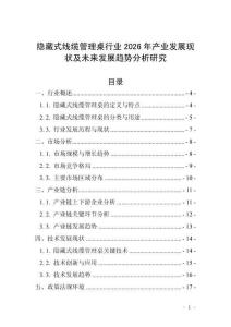 隱藏式線纜管理桌行業2026年產業發展現狀及未來發展趨勢分析研究