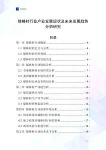 鎳棒材行業(yè)產(chǎn)業(yè)發(fā)展現(xiàn)狀及未來發(fā)展趨勢分析研究