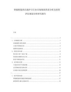 智能眼鏡清潔液護目行業(yè)市場現(xiàn)狀供需分析及投資評估規(guī)劃分析研究報告