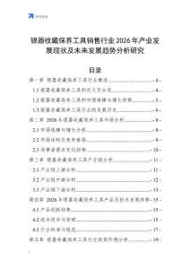 銀器收藏保養(yǎng)工具銷售行業(yè)2026年產(chǎn)業(yè)發(fā)展現(xiàn)狀及未來發(fā)展趨勢分析研究
