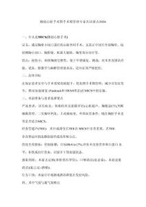 微創(chuàng)心臟手術(shù)圍手術(shù)期管理專家共識(shí)要點(diǎn)2026