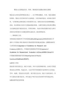 嬰幼兒反復(fù)喘息診治、管理、預(yù)防臨床實踐循證指南完整版