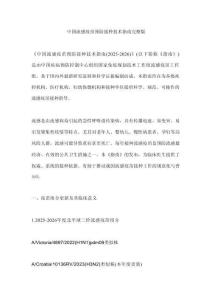 中國流感疫苗預(yù)防接種技術(shù)指南完整版