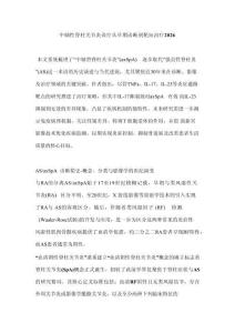 中軸性脊柱關(guān)節(jié)炎診療從早期診斷到靶向治療2026