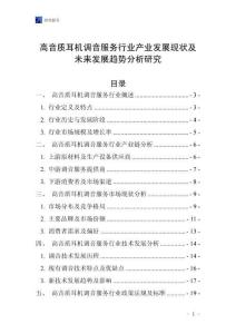 高音質(zhì)耳機調(diào)音服務(wù)行業(yè)產(chǎn)業(yè)發(fā)展現(xiàn)狀及未來發(fā)展趨勢分析研究