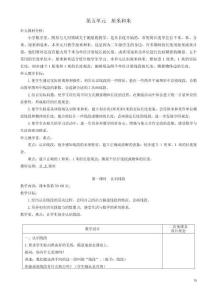 新版蘇教版小學(xué)二年級(jí)數(shù)學(xué)第五單元教案