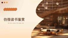 彷徨讀書(shū)鑒賞