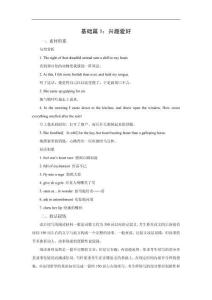 基礎篇1：興趣愛好-2026年高考英語讀后續寫講練（全國通用）