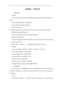 基礎篇2：學校生活-2026年高考英語讀后續寫講練（全國通用）