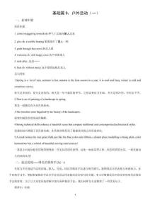 基礎篇9：戶外活動（一）-2026年高考英語讀后續寫講練（全國通用）