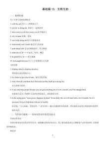 基礎篇13：互幫互助-2026年高考英語讀后續寫講練（全國通用）