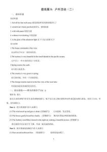 提高篇9：戶外活動（二）-2026年高考英語讀后續寫講練（全國通用）