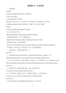 提高篇10：文化提升-2026年高考英語讀后續寫講練（全國通用）