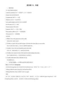 提高篇13：母愛-2026年高考英語讀后續寫講練（全國通用）