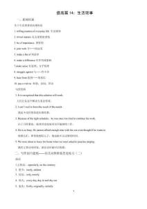 提高篇14：生活瑣事-2026年高考英語讀后續寫講練（全國通用）