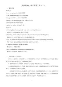 提高篇17：感受異國文化（二）-2026年高考英語讀后續寫講練（全國通用）