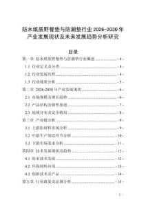 防水紙質野餐墊與防潮墊行業2026-2030年產業發展現狀及未來發展趨勢分析研究