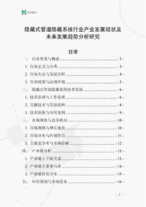 隱藏式管道隱藏系統行業產業發展現狀及未來發展趨勢分析研究