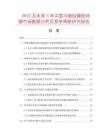 2025及未來5年中國冷縮硅橡膠終端市場數(shù)據(jù)分析及競爭策略研究報告