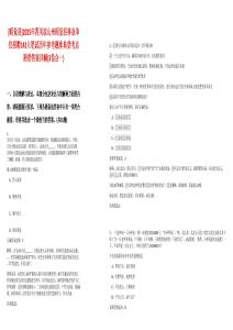 [昭覺縣]2025年四川涼山州昭覺縣事業(yè)單位招聘143人筆試歷年參考題庫典型考點附帶答案詳解(3卷合一)