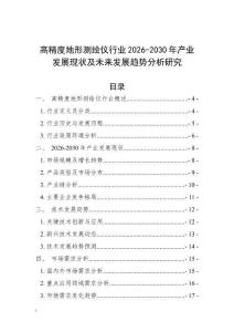 高精度地形測(cè)繪儀行業(yè)2026-2030年產(chǎn)業(yè)發(fā)展現(xiàn)狀及未來發(fā)展趨勢(shì)分析研究